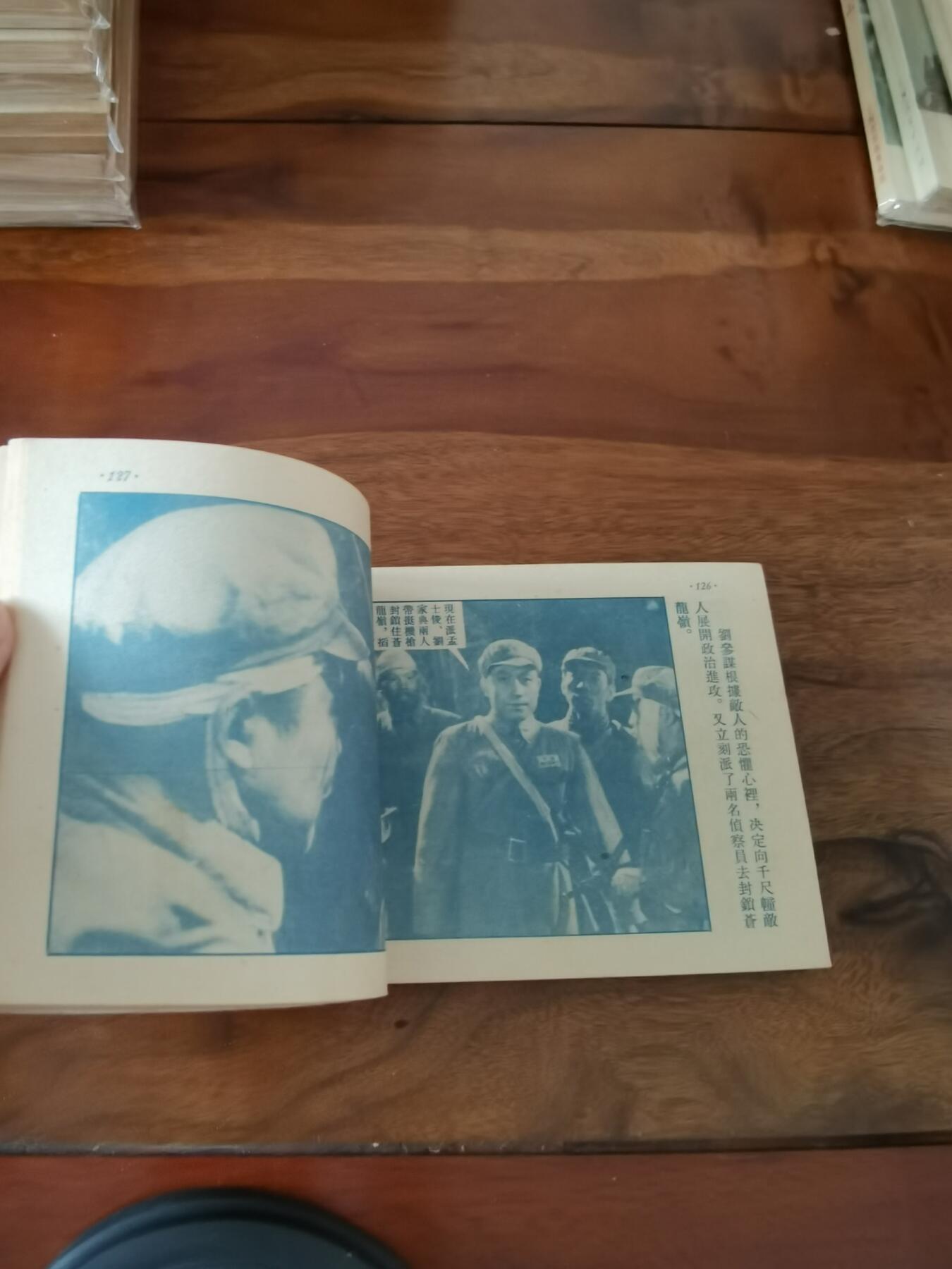 五六十年代老版经典老电影绘画连环画拍卖会 智取华山