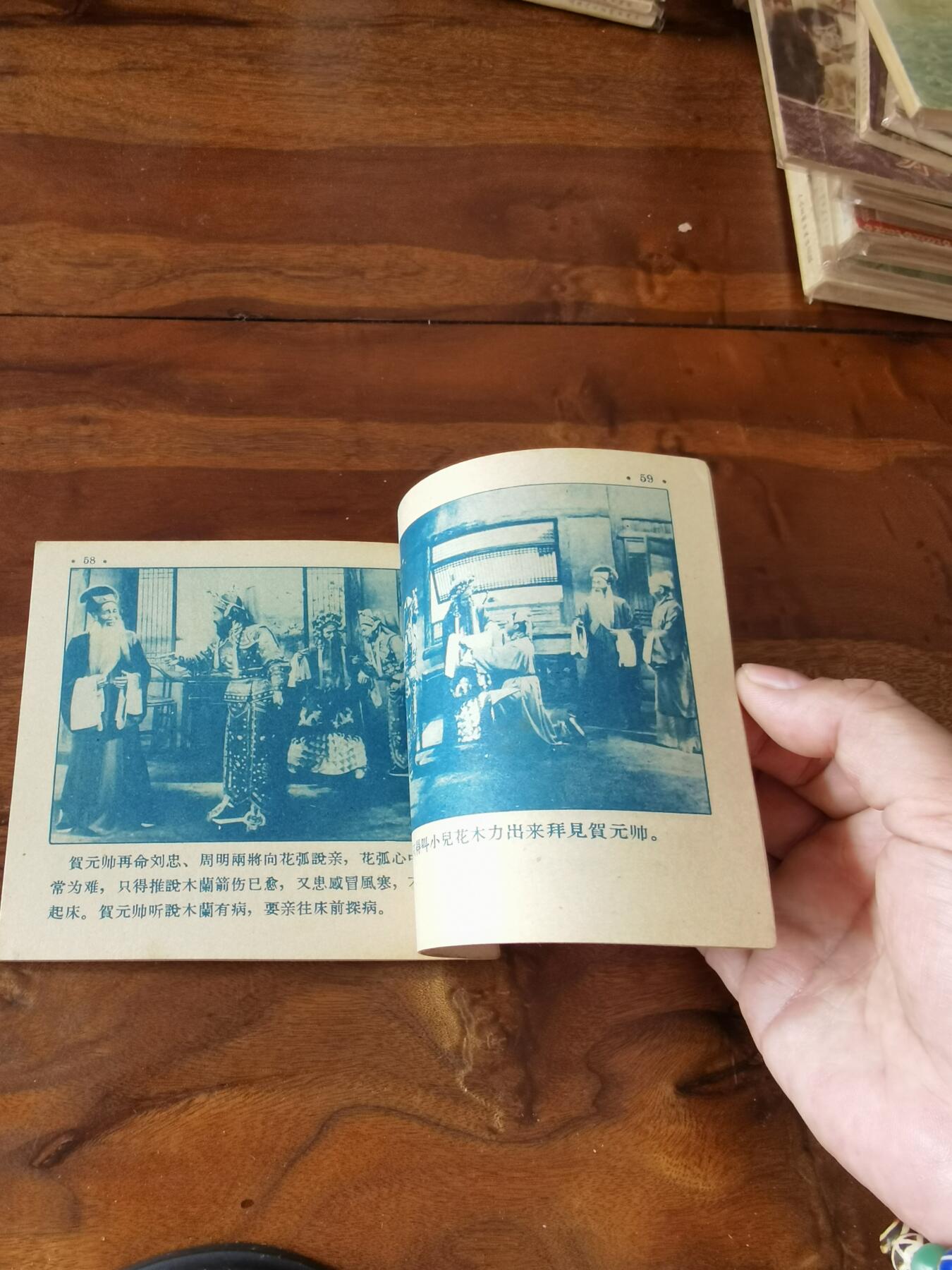 五六十年代老版经典老电影绘画连环画拍卖会 花木兰1956年48开