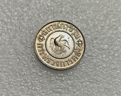 瓶子🏺第218期拍卖会 -  1945年泰国皇家标记1泰铢代币