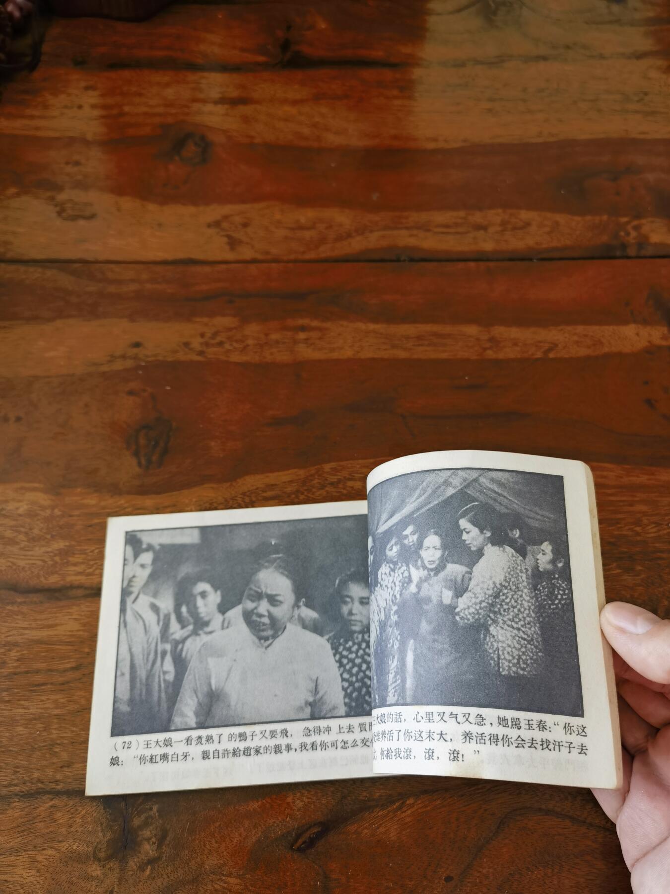 五六十年代老版经典老电影绘画连环画拍卖会