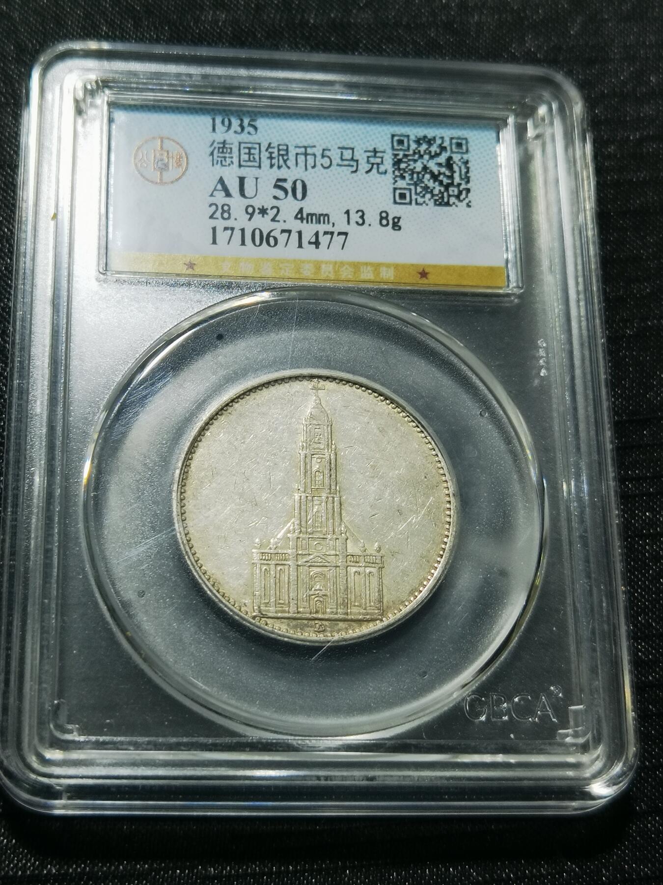 天下钱庄专场欢迎参拍 德国教堂5马克银币