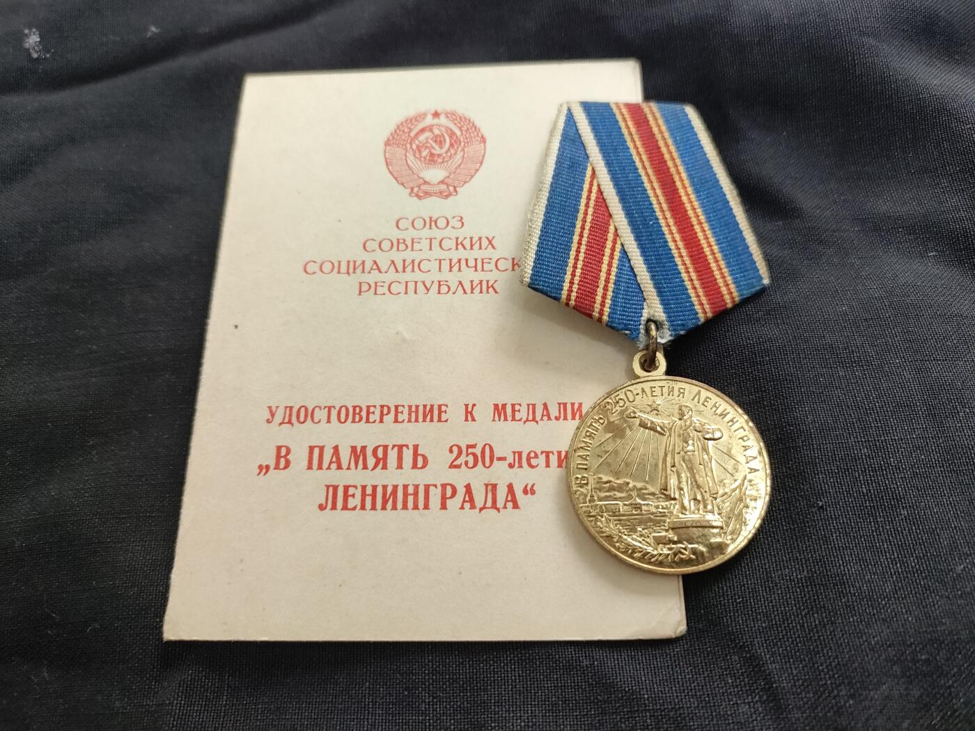 时顺第二十六拍 苏联列宁格勒建城250年奖章，带证