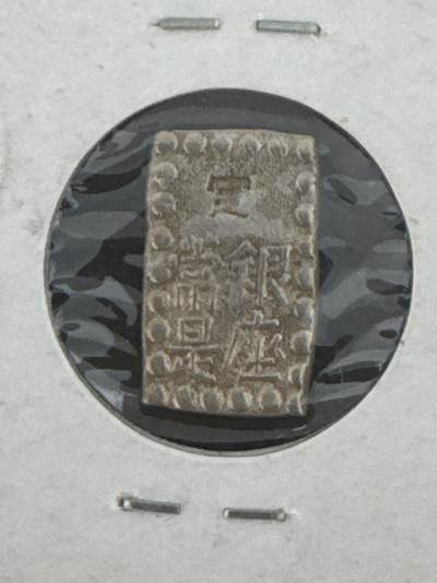 ❤️【币观天下】❤️ 第332期钱币拍卖- 2025.11.28周五晚上6点半场-长期征集拍品 - 日本一株银