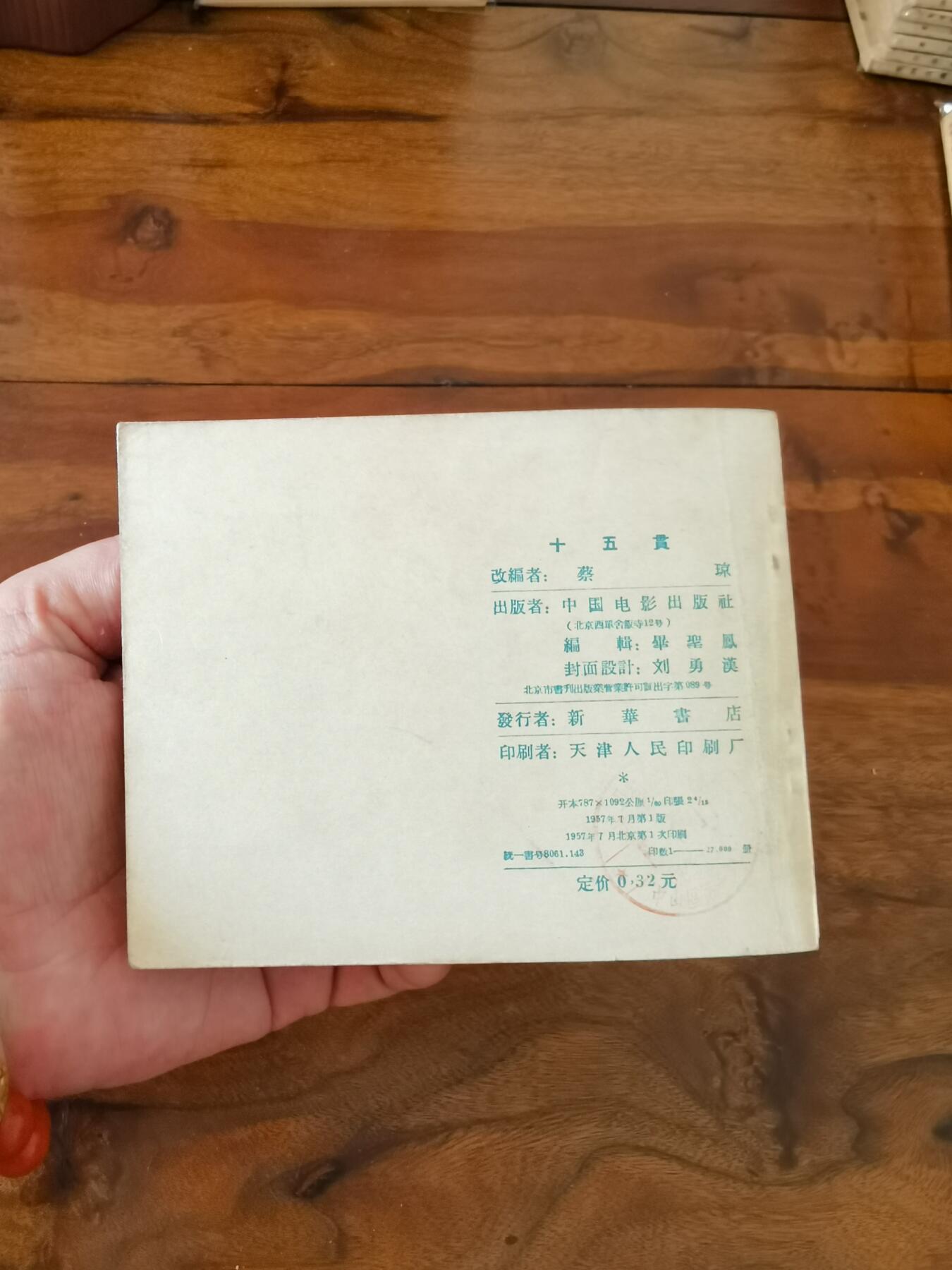 五六十年代老版经典老电影绘画连环画拍卖会