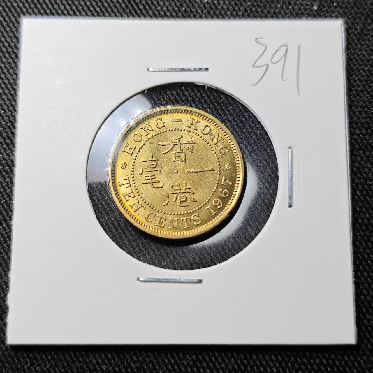 KK钱币收藏小铺 （套币 好品/批量散币 银币）专场  2月预留时间 周末发货  1967香港1毫铜币 好品