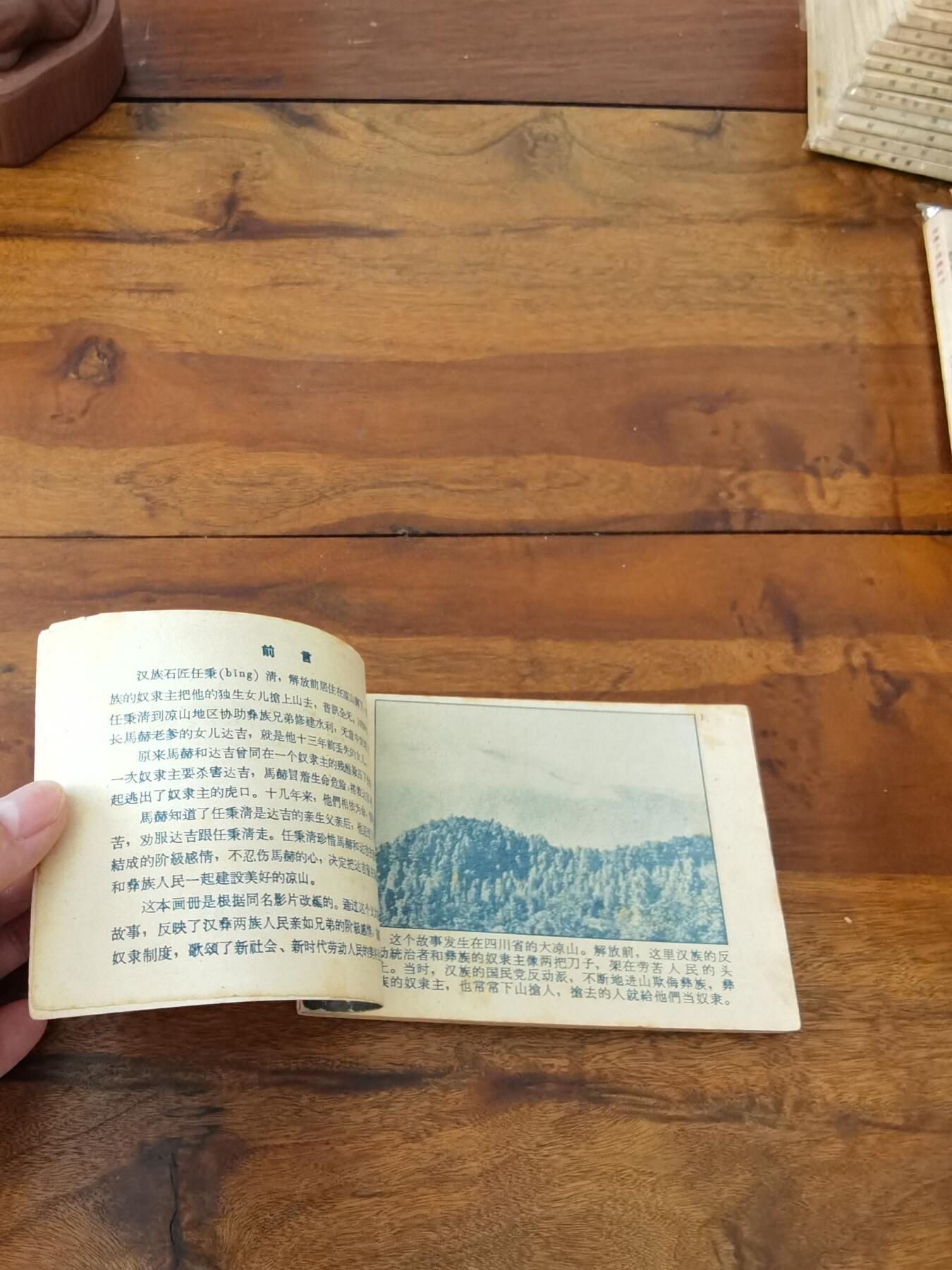 五六十年代老版经典老电影绘画连环画拍卖会 达吉和他的父亲1962年64开