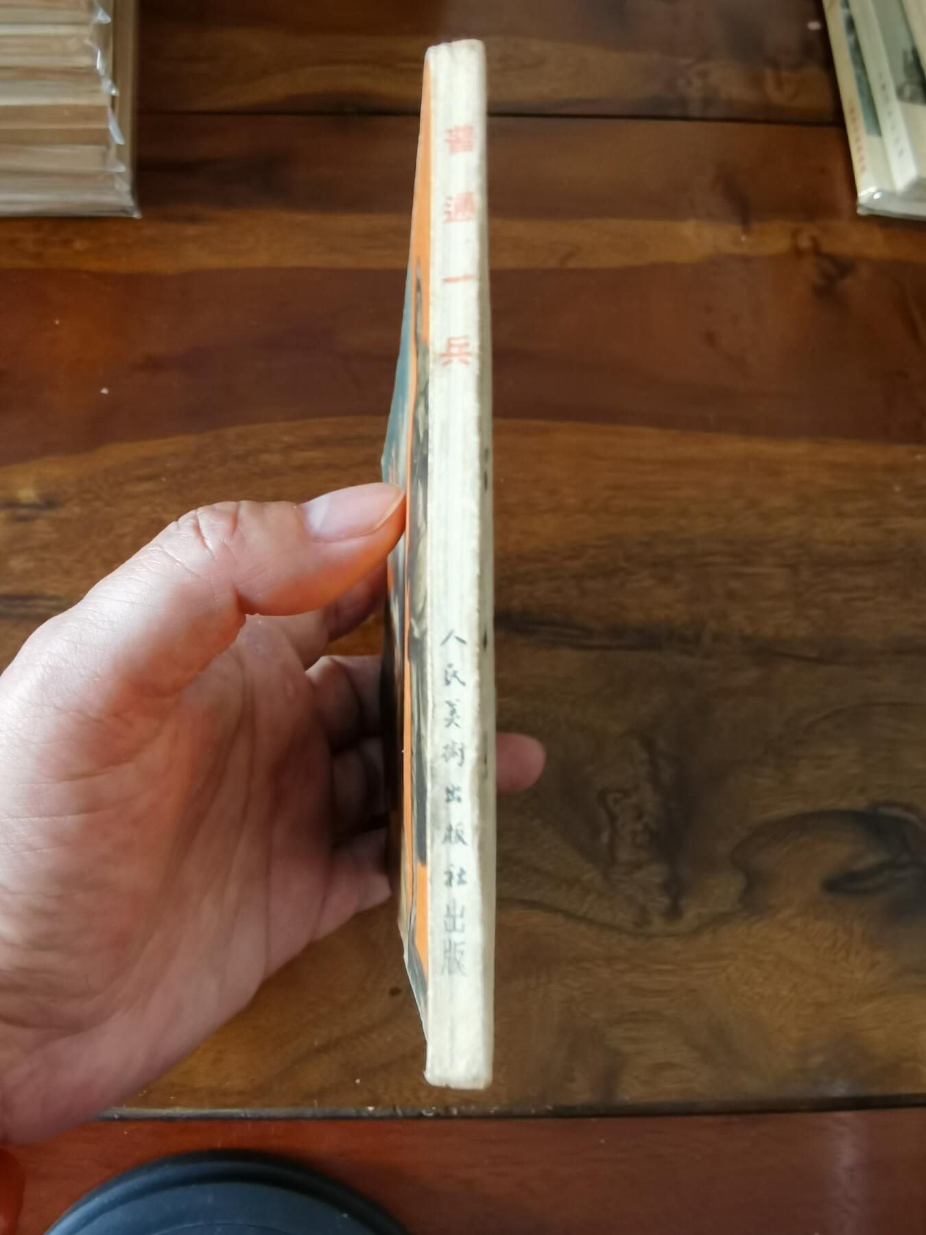 五六十年代老版经典老电影绘画连环画拍卖会 普通的一兵1953年50开