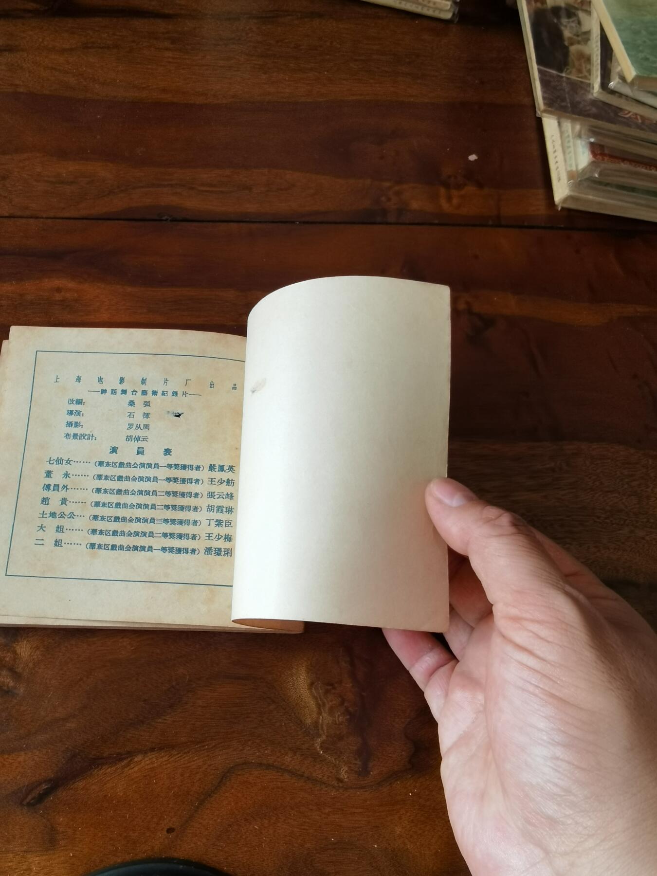 五六十年代老版经典老电影绘画连环画拍卖会 天仙配1956年48开