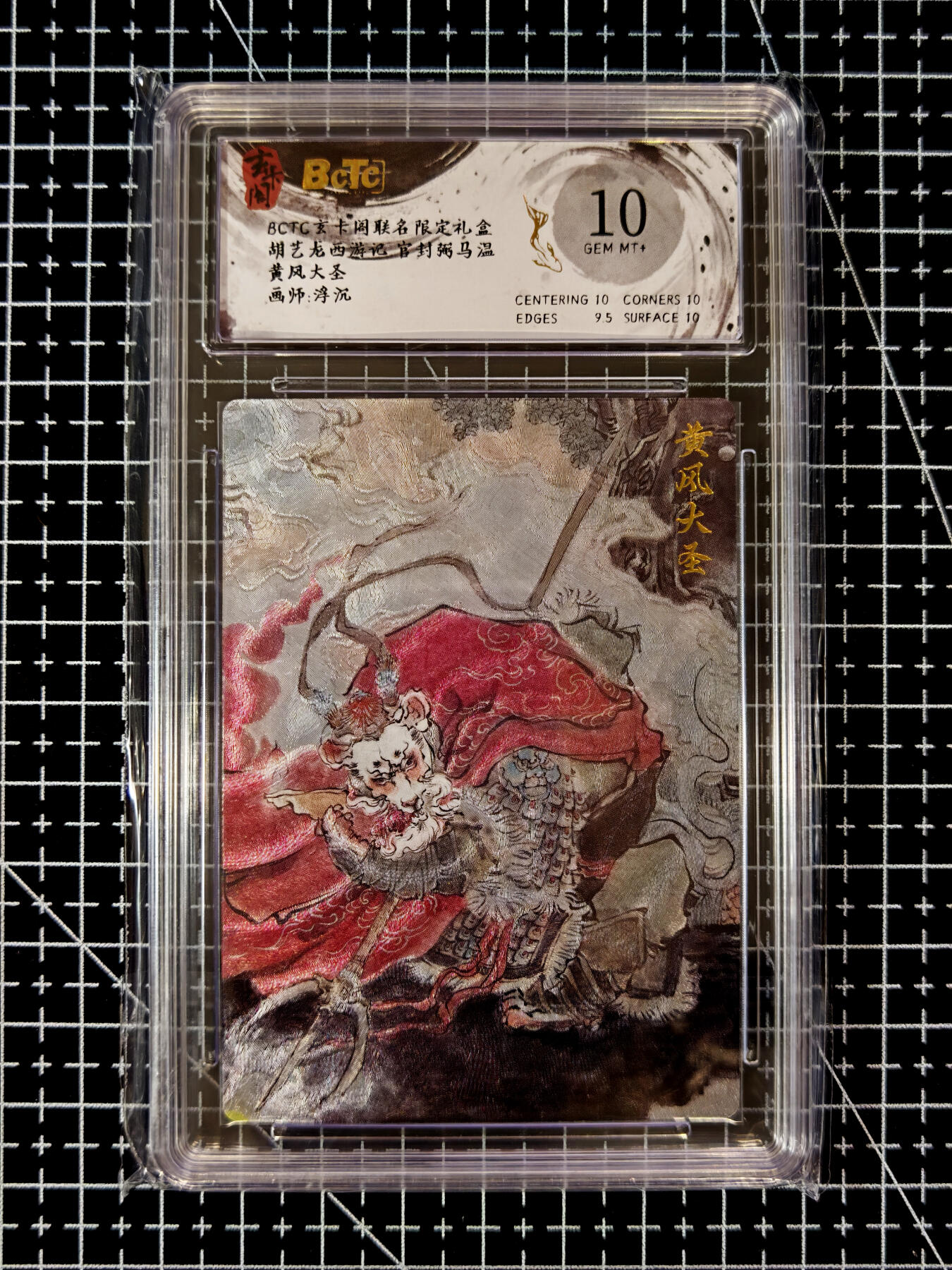 琦卡当当铺≯第23期★★回馈活动~买卖全部0佣金★★~【9点40结束】扫码加群抽[包邮券]~周六结束 玄卡阁-浮沉-西游记-粗闪-黄风大圣-专标10G-1张