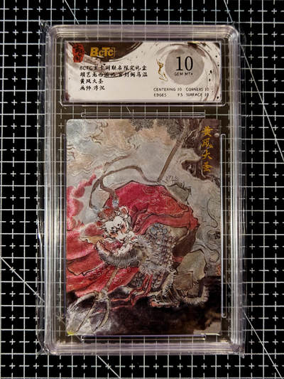 琦卡当当铺≯第23期★★回馈活动~买卖全部0佣金★★~【9点40结束】扫码加群抽[包邮券]~周六结束 - 玄卡阁-浮沉-西游记-粗闪-黄风大圣-专标10G-1张