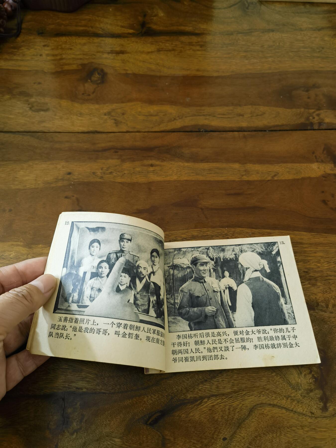 五六十年代老版经典老电影绘画连环画拍卖会 打击侵略者1966年60开