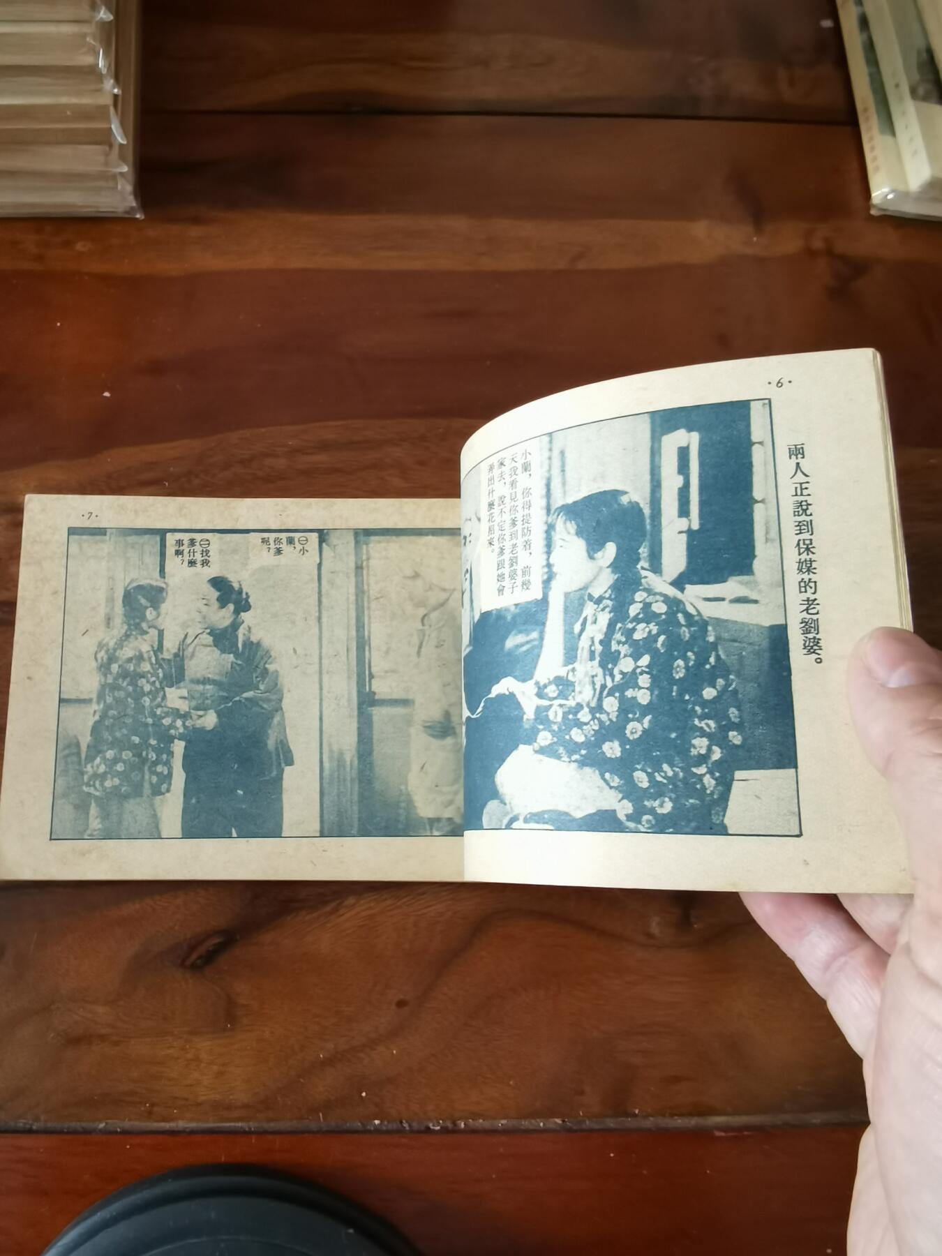 五六十年代老版经典老电影绘画连环画拍卖会 赵小兰1953年50开