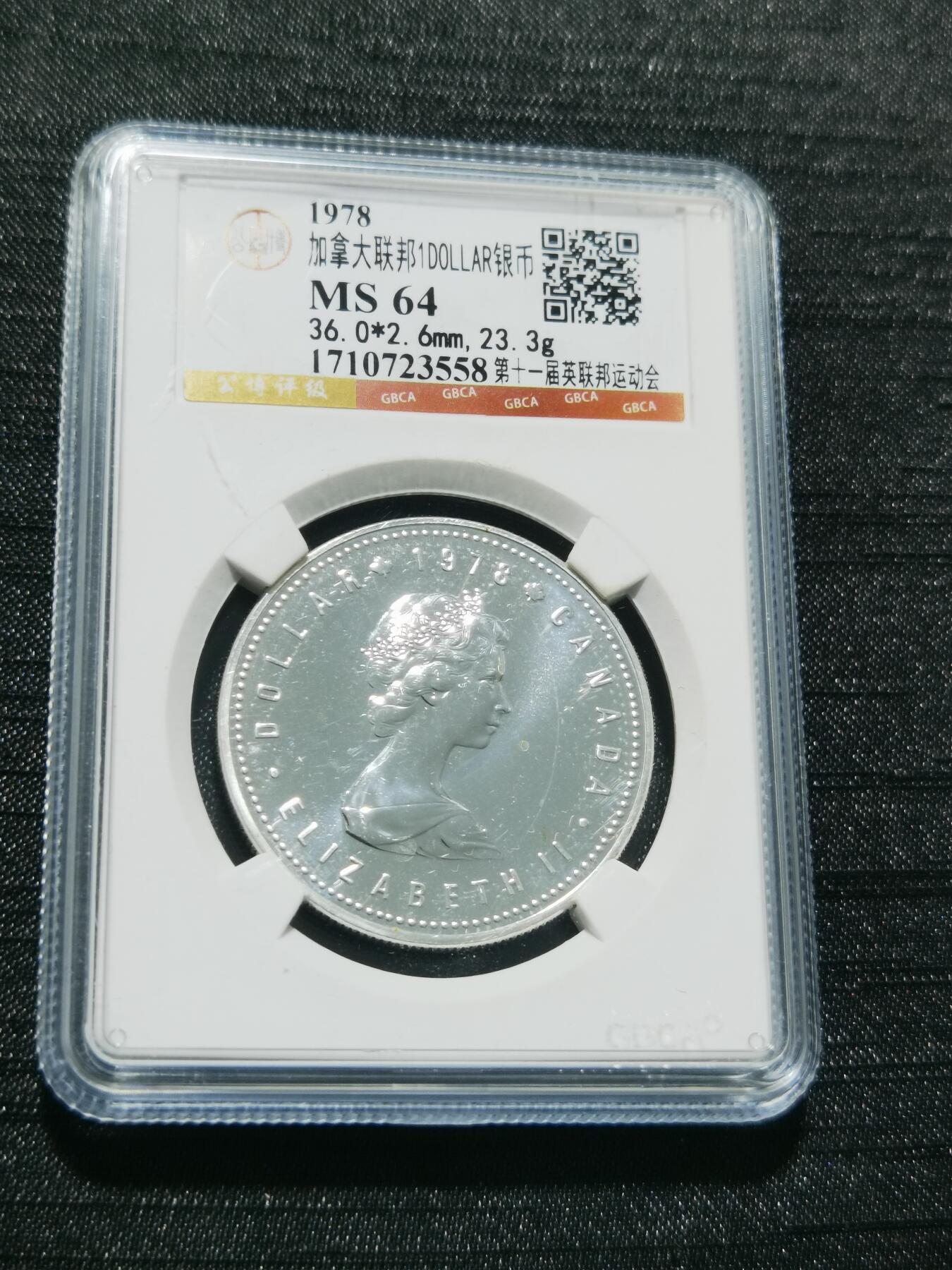 天下钱庄专场欢迎参拍 加拿大1加元银币