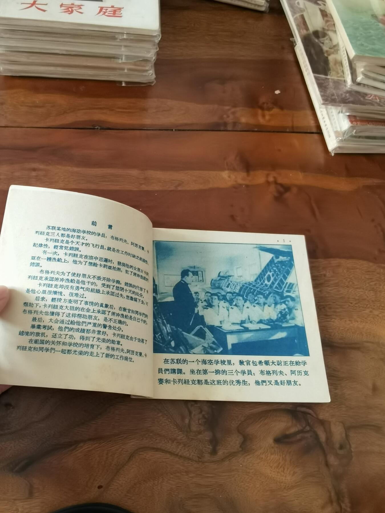 五六十年代老版经典老电影绘画连环画拍卖会 银翼上的红星1956年48开