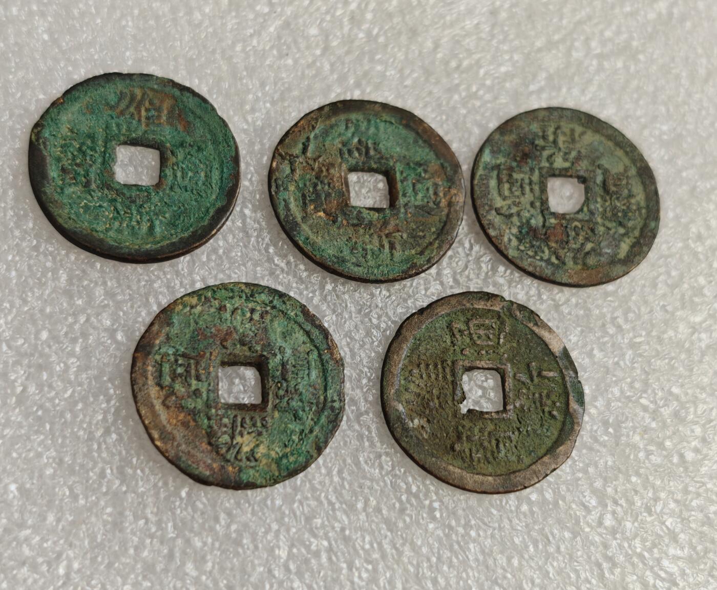 瓶子🏺第218期拍卖会  维新通宝5枚   安南古钱币之一   越南阮朝维新帝阮福晃在位期间的铸币（公元1907-1916年）