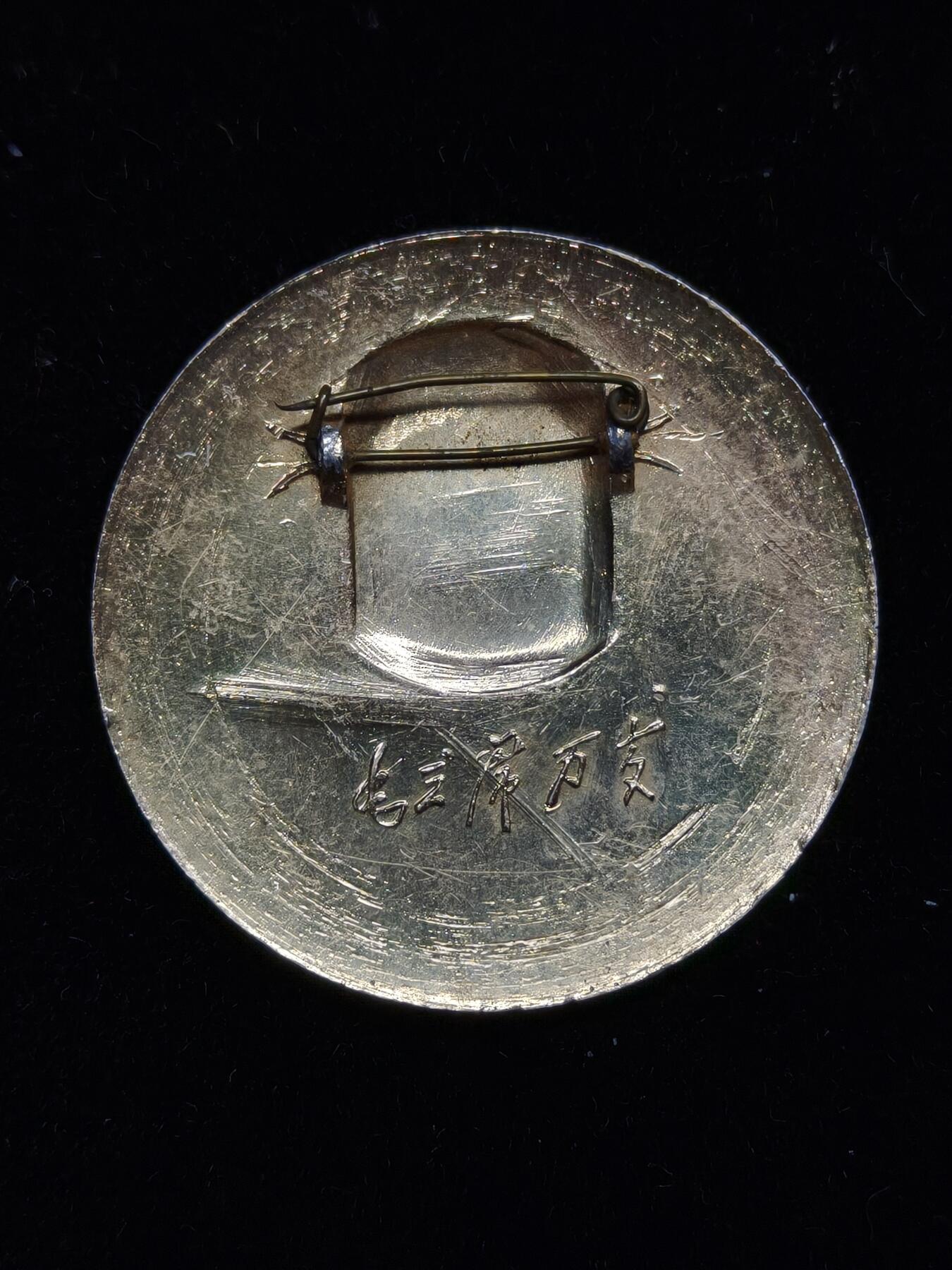 铭记历史 勿忘国耻 抗战胜利80周年精品专场 第二场 毛主席像章 军事题材