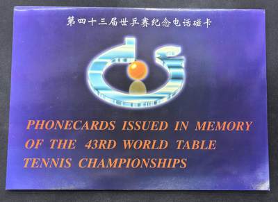 中国集卡电话磁卡专场拍卖(五十一) - 天津地方卡世乒赛7全新带册