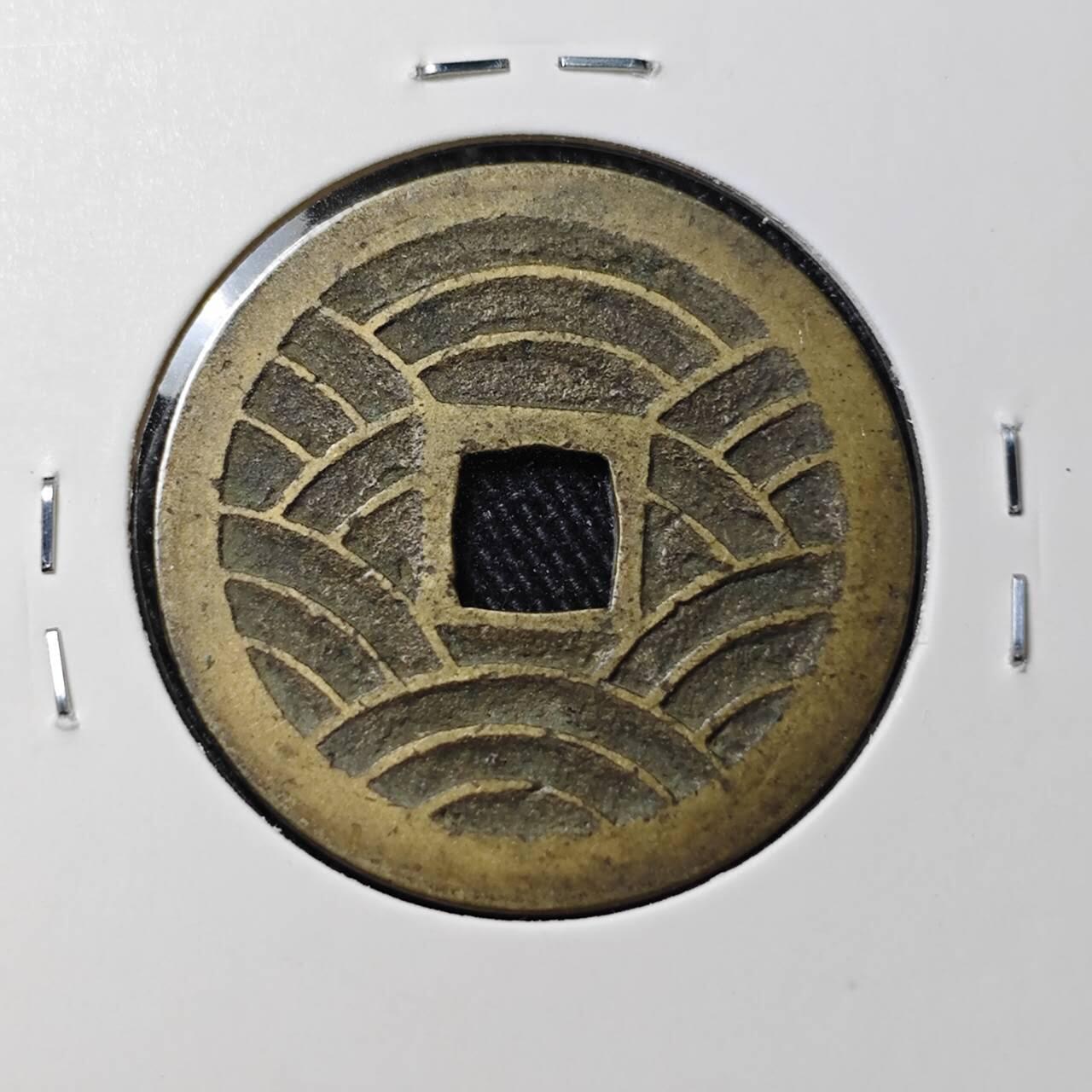 KK钱币收藏小铺 （套币 好品/批量散币 银币）专场  2月预留时间 周末发货  日本宽永通宝背二十一波纹 好品