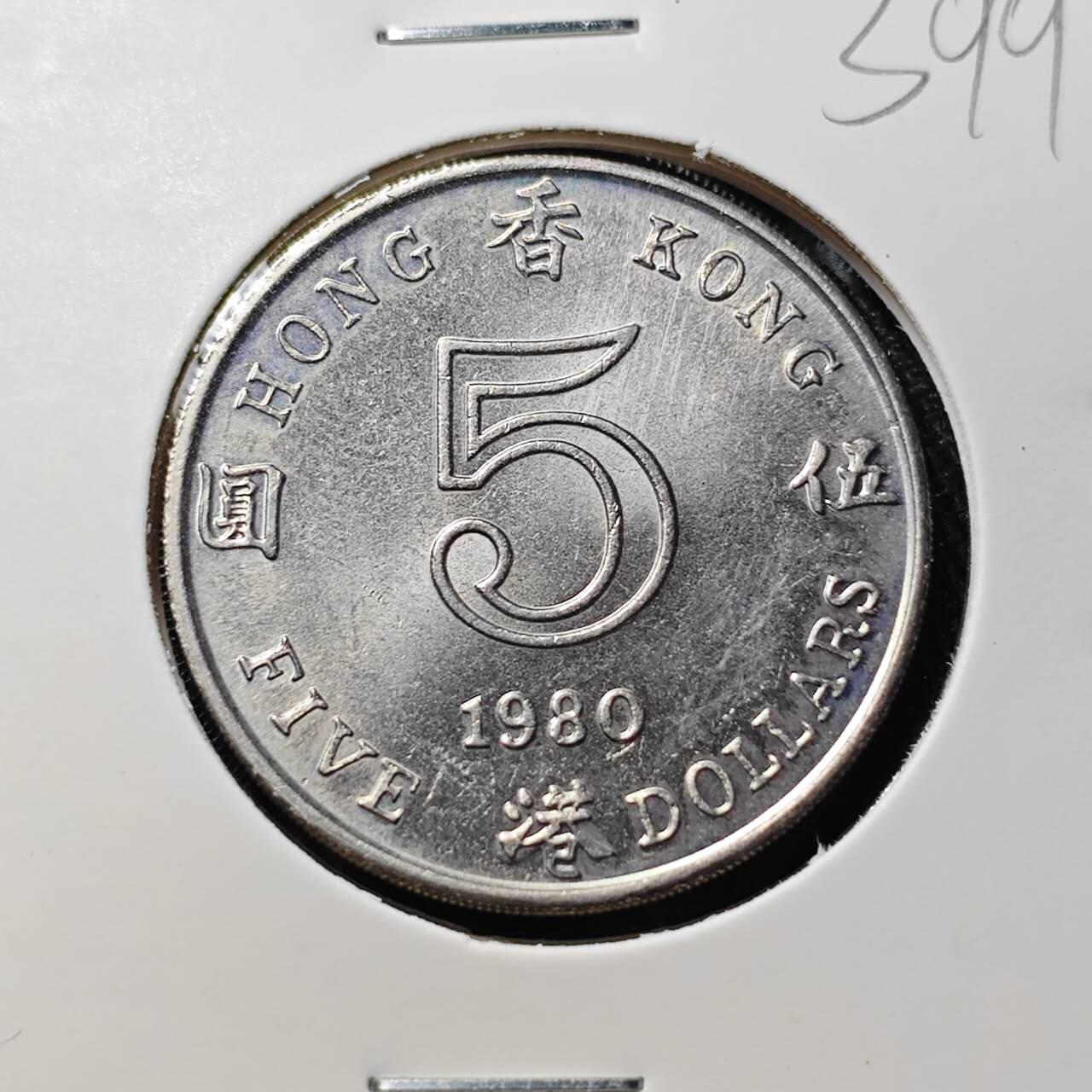 KK钱币收藏小铺 （套币 好品/批量散币 银币）专场  2月预留时间 周末发货  1980香港女王5元 好品