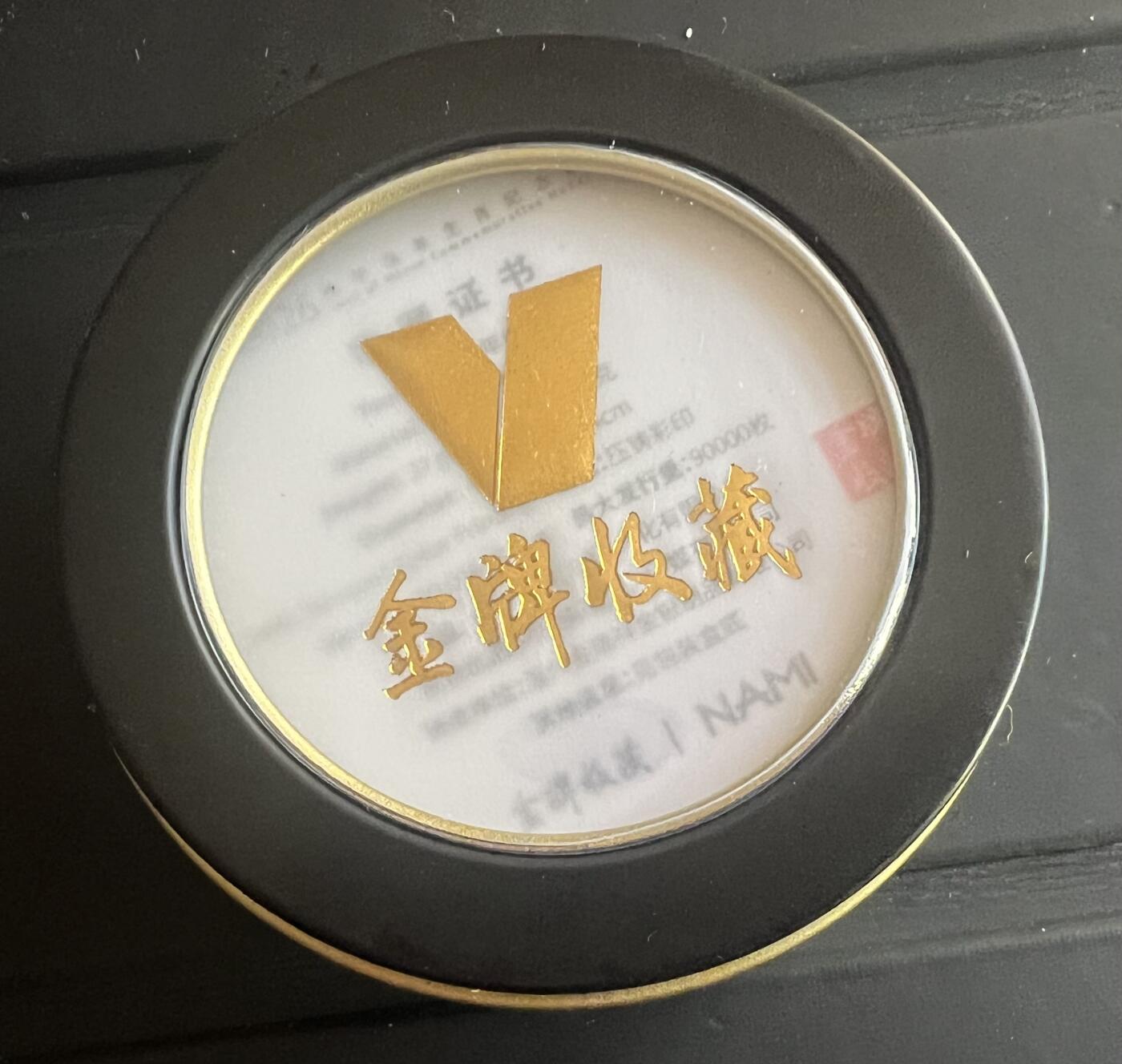 金牌收藏 x NAMI 马年纪念章(合金版）编号随机