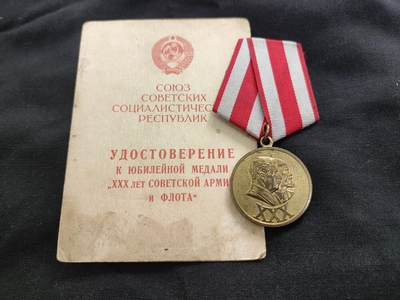 时顺第二十六拍 - 苏联武装力量建军30周年奖章，带证，原配铜挂