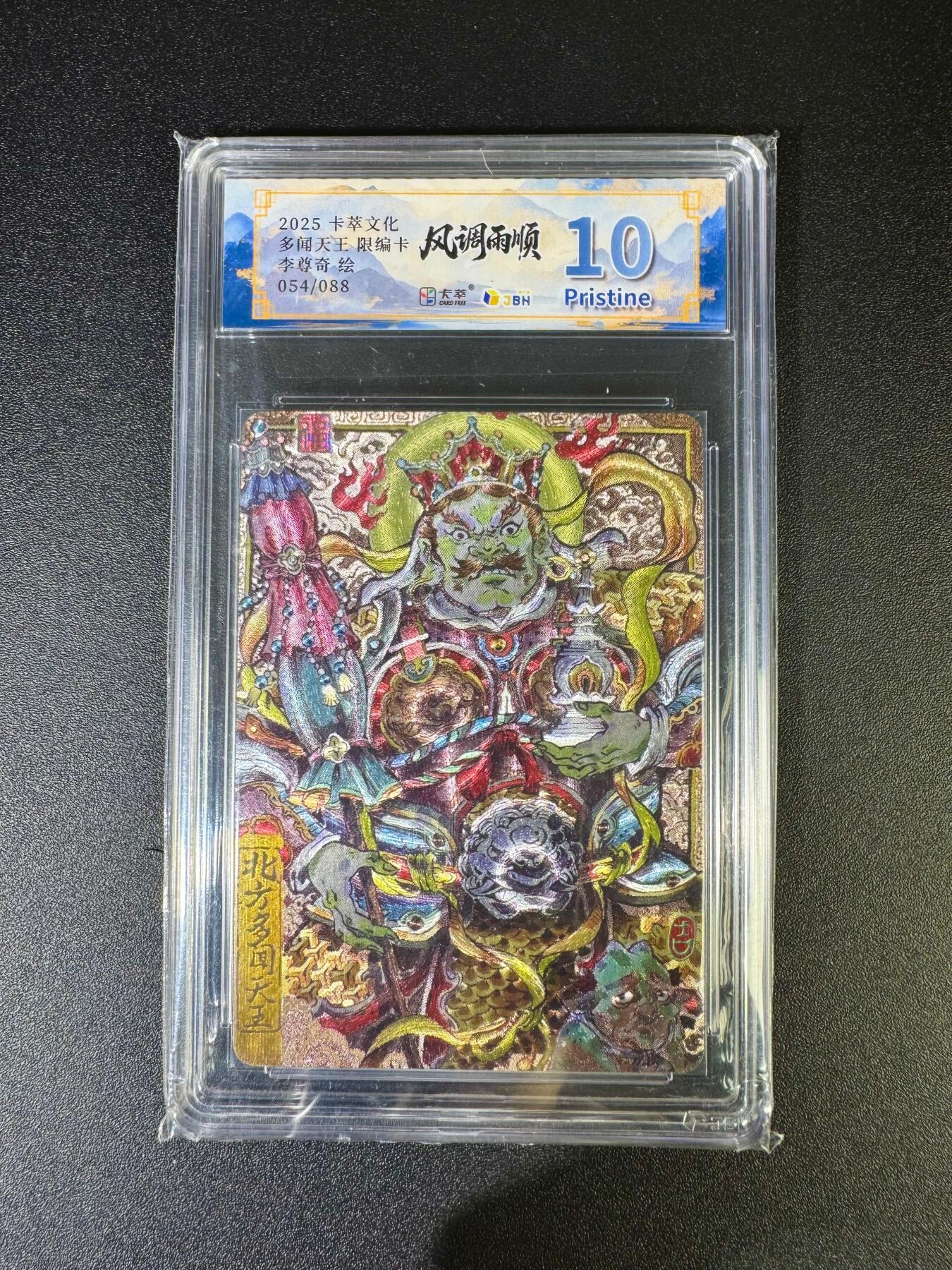 NO.16 好又多金牌大场，双11狂欢继续！每周一站式配齐，方便凑单！（周6晚8点截拍，卖家送拍0抽成！） 【54/88编】卡萃 风调雨顺 李尊奇 多闻天王 粗闪 10P