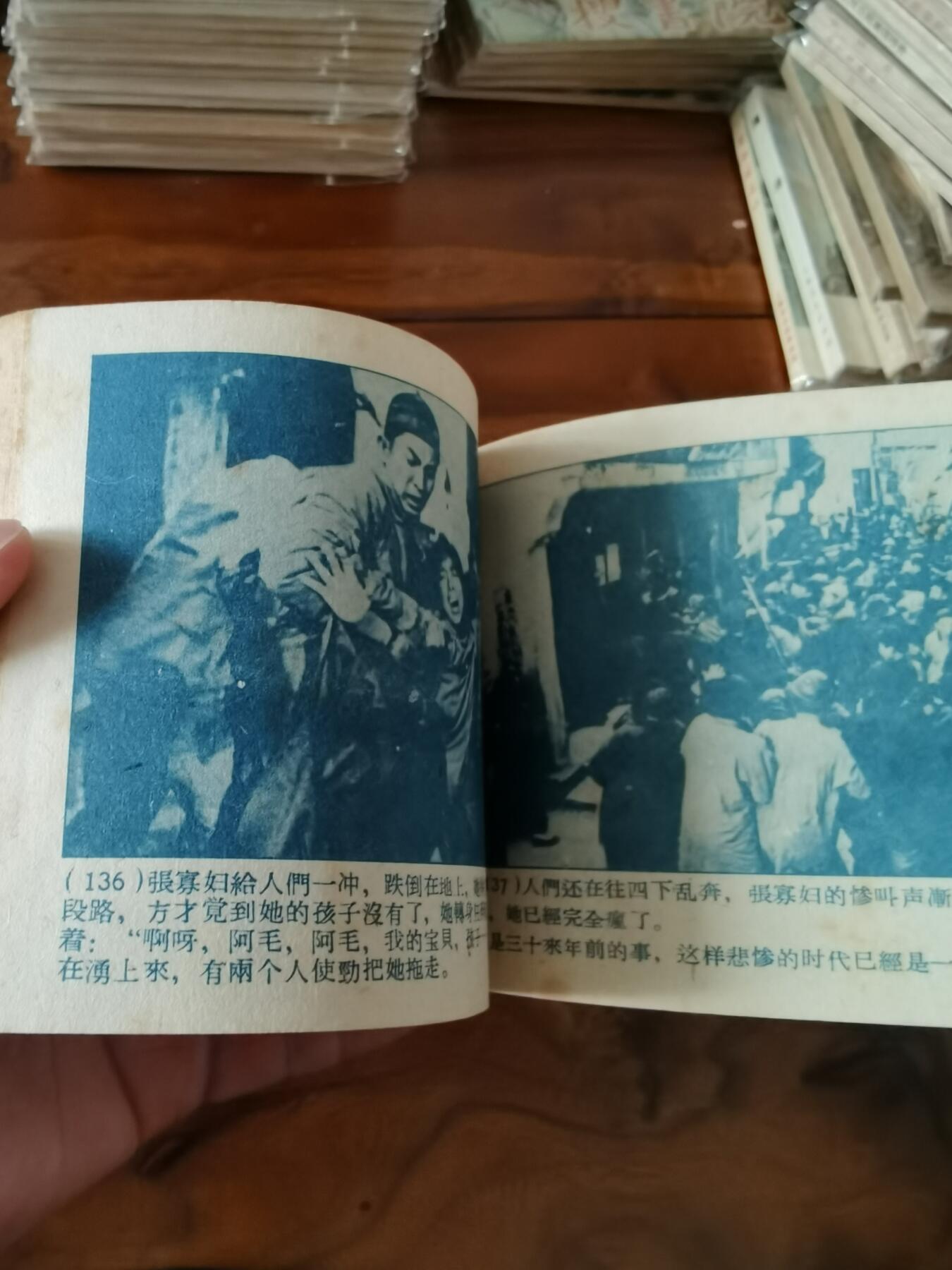 五六十年代老版经典老电影绘画连环画拍卖会 林家铺子1959年60开