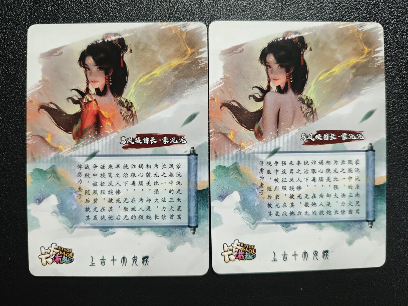 天玑星卡拍第143期《11.27周四截拍》持续收拍收评中 满赠卡需备注 【亲签卡】卡卡有趣 上古十大女妖 鸾凤族酋长·蒙沅沅 粗闪 两张