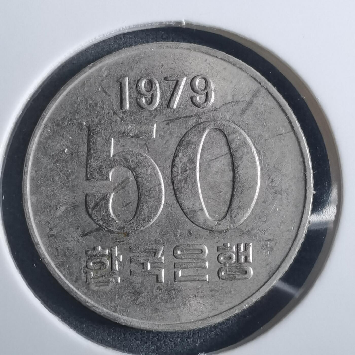 沼泽如烟--第914场 韩国1979年50元