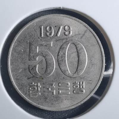 沼泽如烟--第914场 - 韩国1979年50元