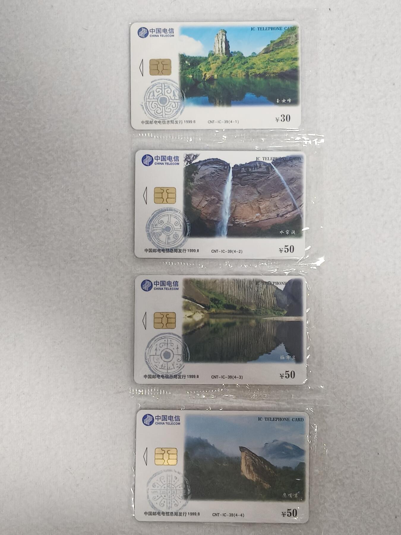 易卡拍卖第60期 IC—39武夷山风光。LN辽宁版。原封套。收藏级品相。如图所示！