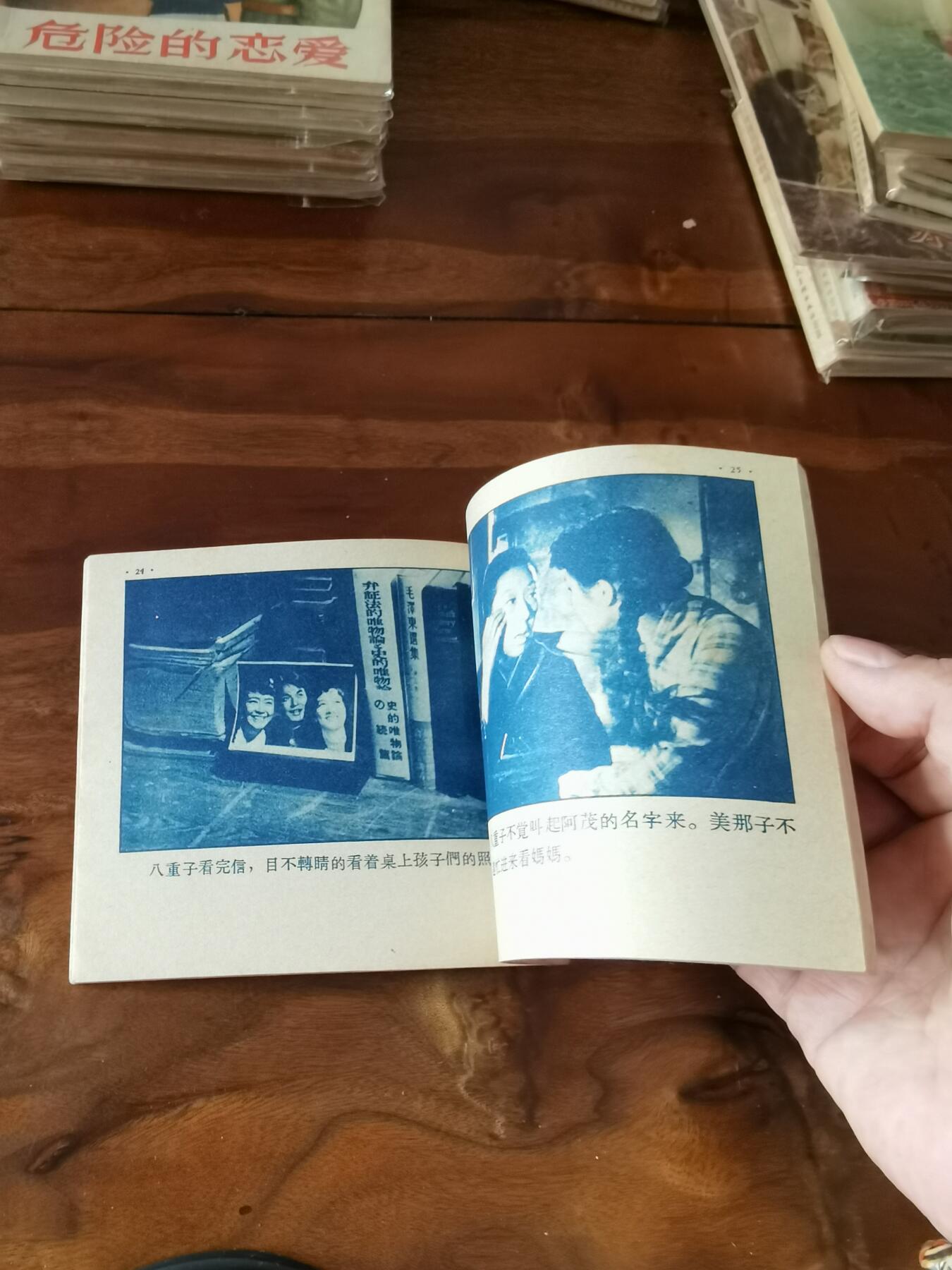 五六十年代老版经典老电影绘画连环画拍卖会 正是为了爱1956年48开