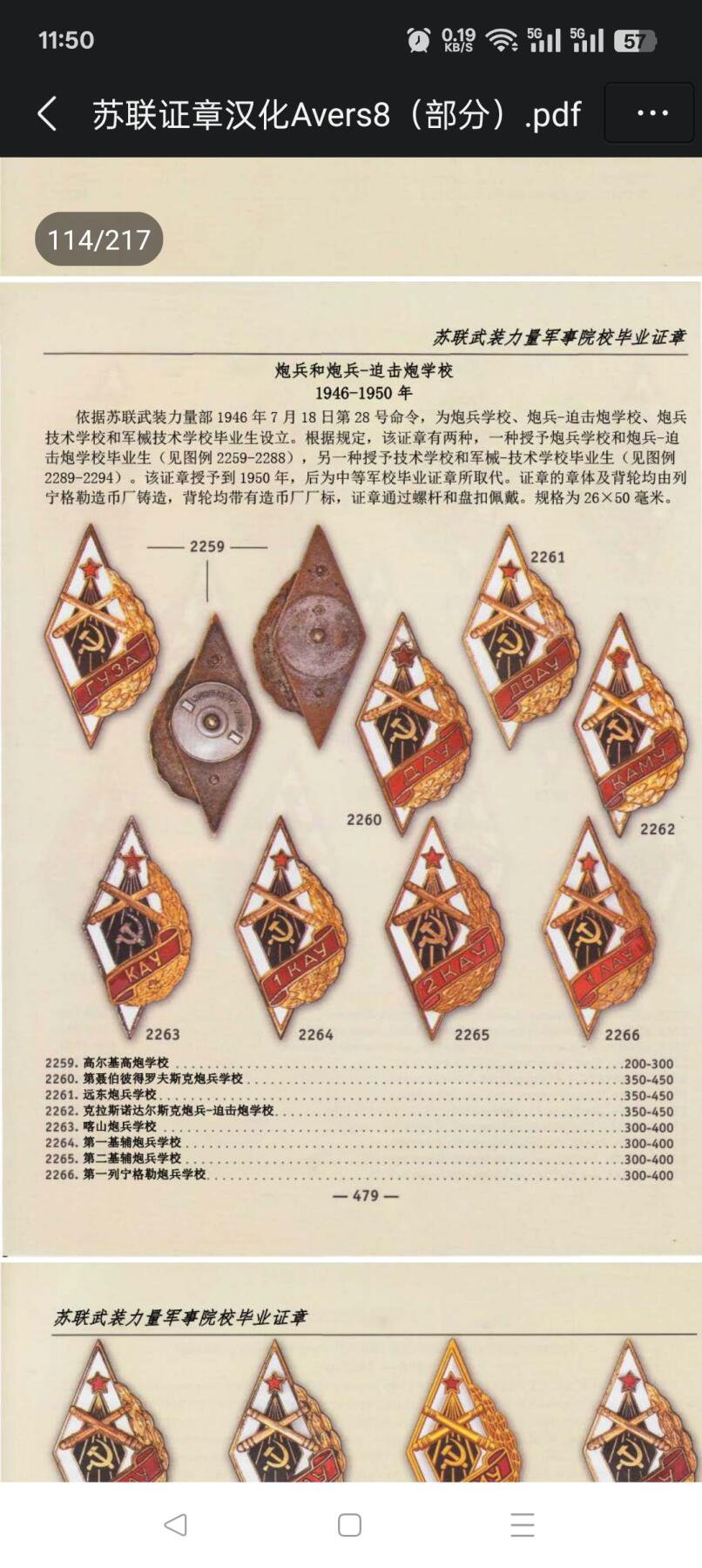 时顺第二十六拍 苏联46年版高尔基高炮学校毕业证章校徽，铜制珐琅镀金，原品三铆钉铆接，非复刻胶粘