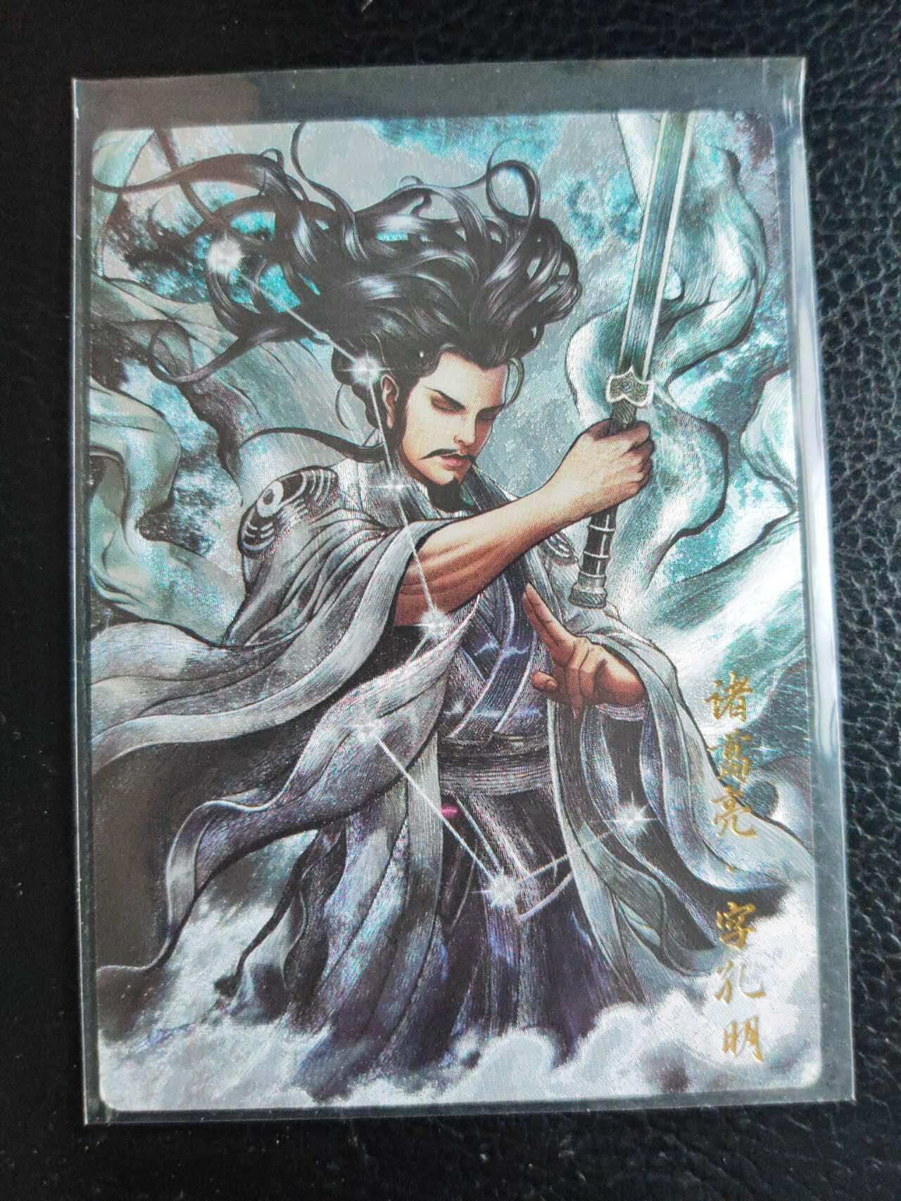 阳大大卡牌拍卖第84期（持续收拍品，周六晚上九点截拍，进群福利早知道） 【36编裸卡】卡德曼 张建东水浒 诸葛亮 限编016/036