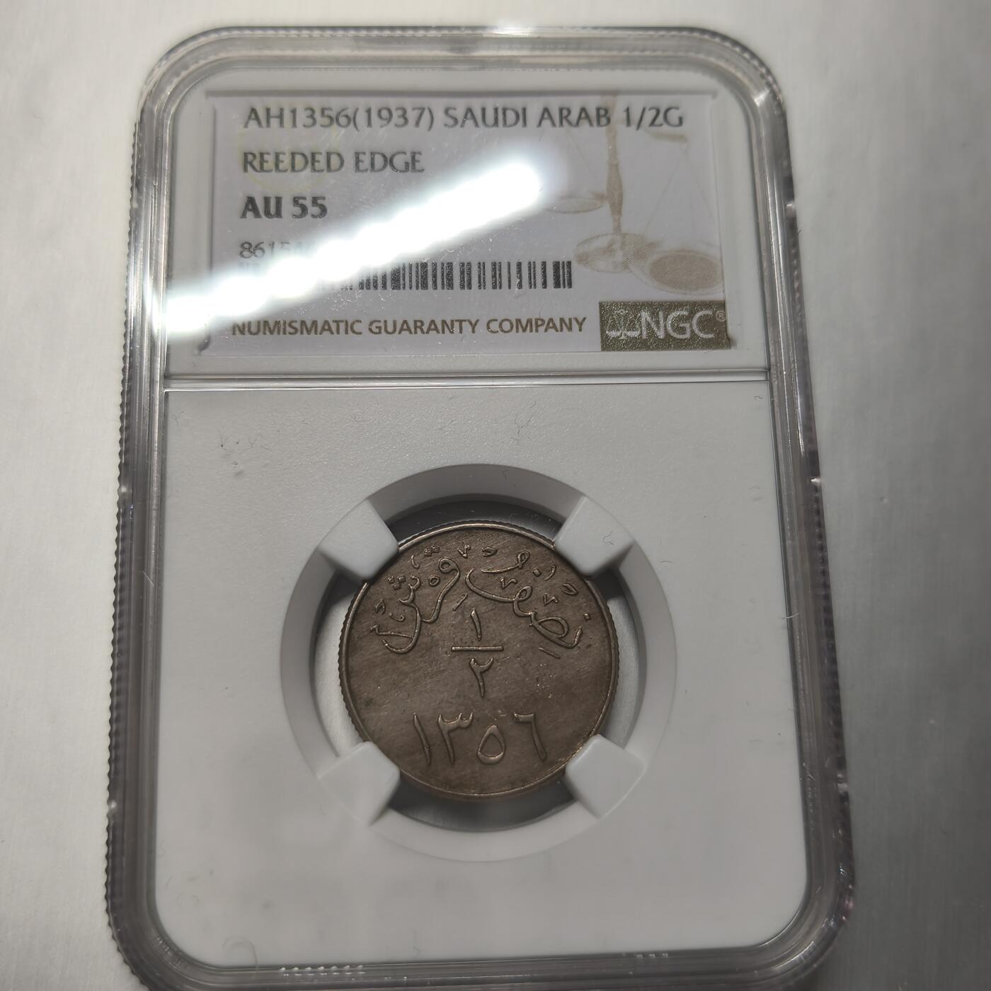 老蟹的宝藏🏴‍☠️ IV NGC AU55 沙特内志汗志1/2G