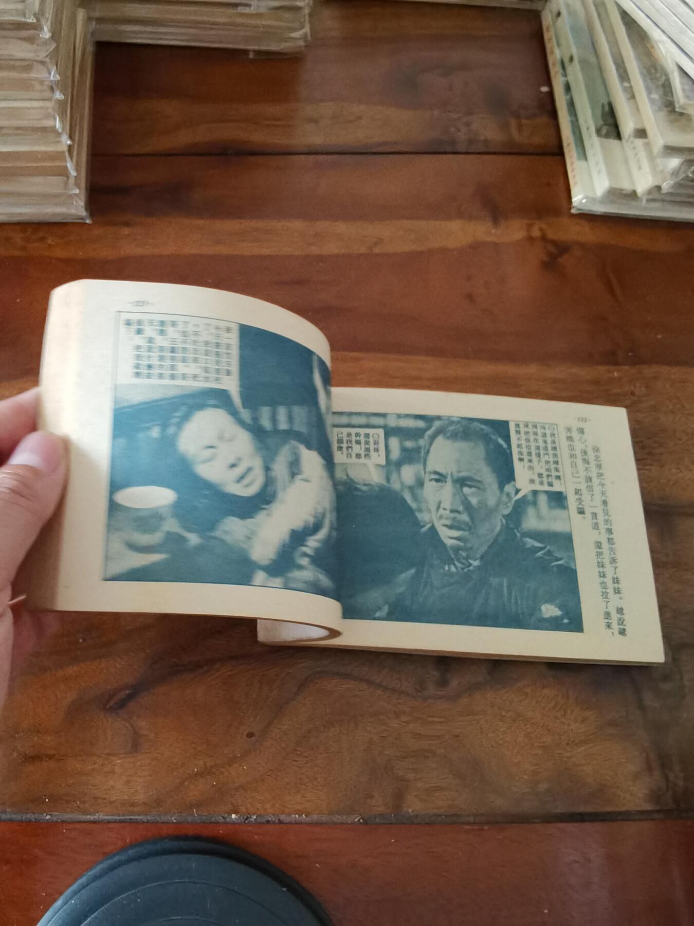 五六十年代老版经典老电影绘画连环画拍卖会 一贯害人道1953年50开