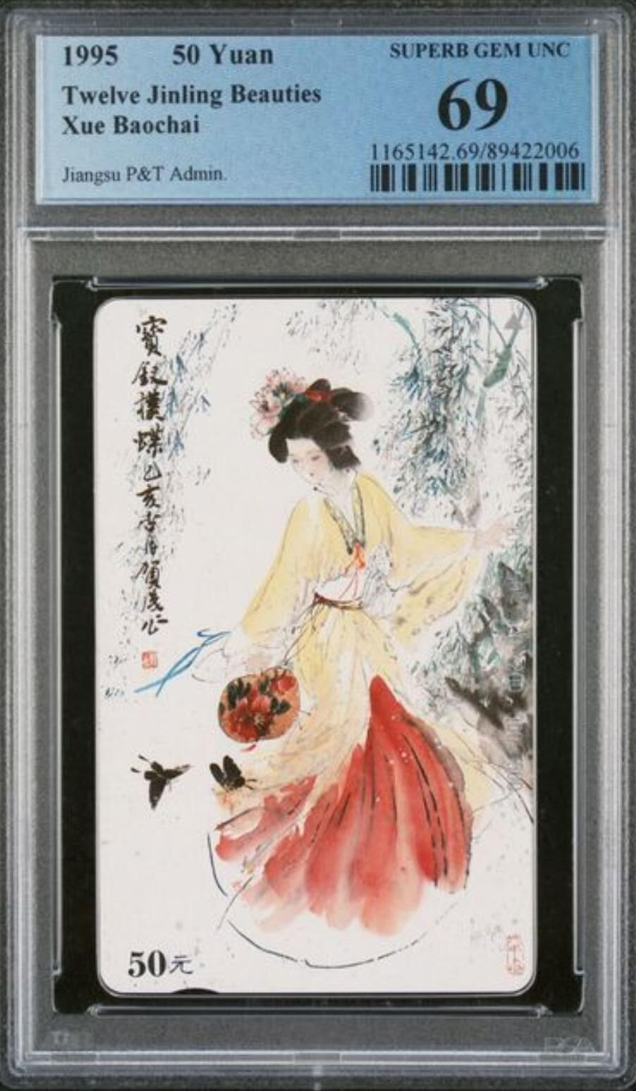 【琪哥网】评级磁卡综合场(112） 【PCGS69】江苏美钗散卡一枚