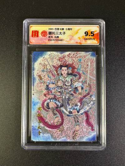 NO.16 好又多金牌大场，双11狂欢继续！每周一站式配齐，方便凑单！（周6晚8点截拍，卖家送拍0抽成！） - 百里十周年 冯涛 哪吒三太子 折光 9.5G