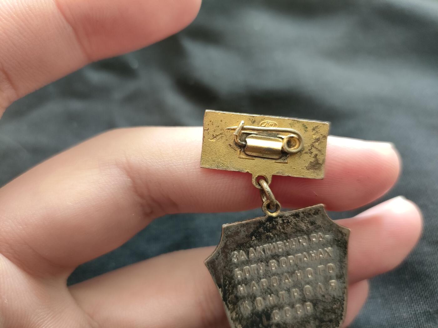 时顺第二十六拍 苏联优秀检察院工作者证章，铜制珐琅镀金