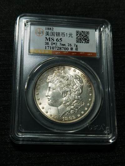 天下钱庄专场欢迎参拍 - 公博评级MS65 1882美国摩根一美元银币