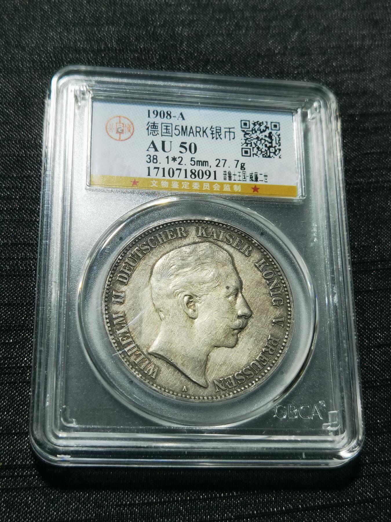 天下钱庄专场欢迎参拍 德国威廉二世5马克银币