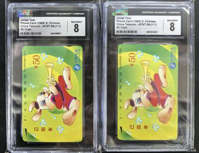 中国集卡电话磁卡专场拍卖(五十一) - 国卡兔年生肖2枚CGC8