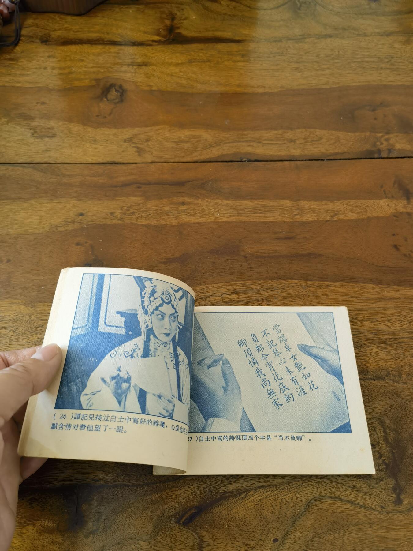 五六十年代老版经典老电影绘画连环画拍卖会 望江亭1958年60开