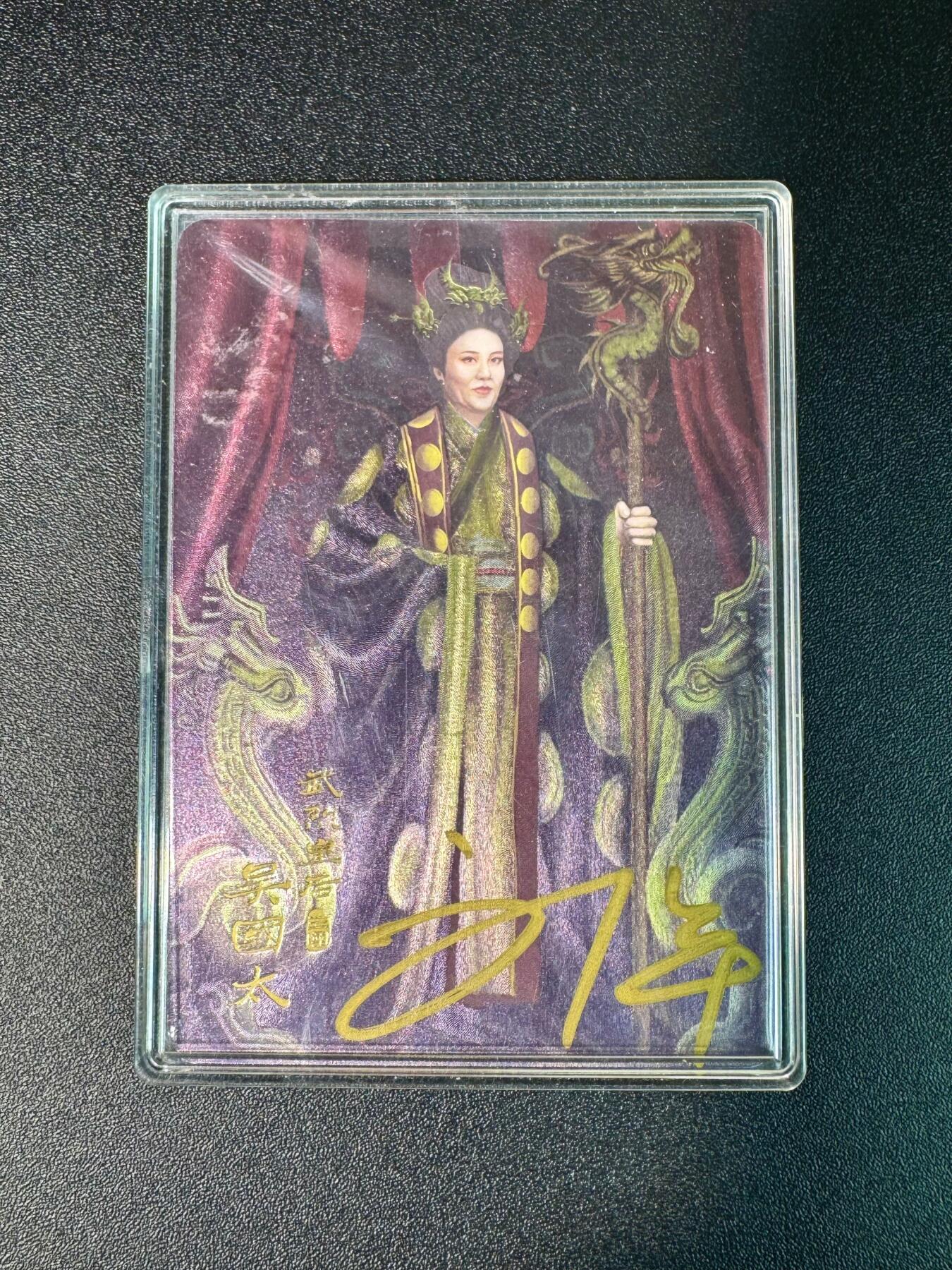 NO.16 好又多金牌大场，双11狂欢继续！每周一站式配齐，方便凑单！（周6晚8点截拍，卖家送拍0抽成！） 【亲签卡】阿毛卡牌 刘洋亲签 吴国太 粗闪