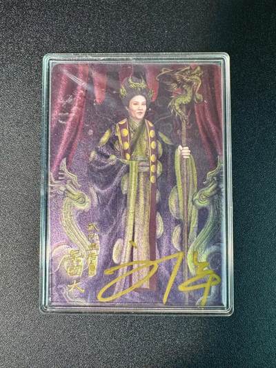 NO.16 好又多金牌大场，双11狂欢继续！每周一站式配齐，方便凑单！（周6晚8点截拍，卖家送拍0抽成！） - 【亲签卡】阿毛卡牌 刘洋亲签 吴国太 粗闪