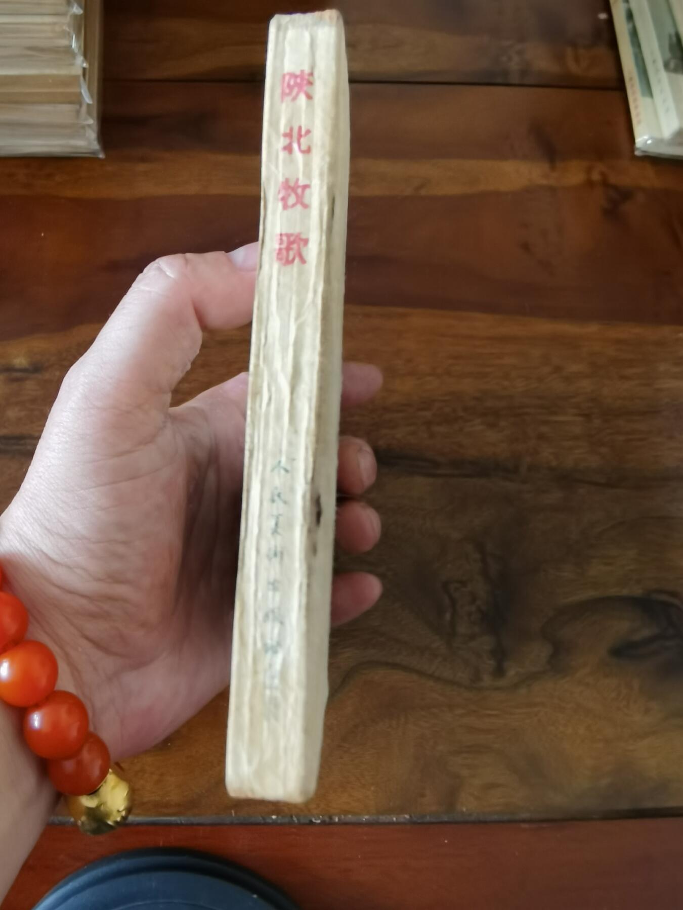 五六十年代老版经典老电影绘画连环画拍卖会 陕北牧歌1953年50开