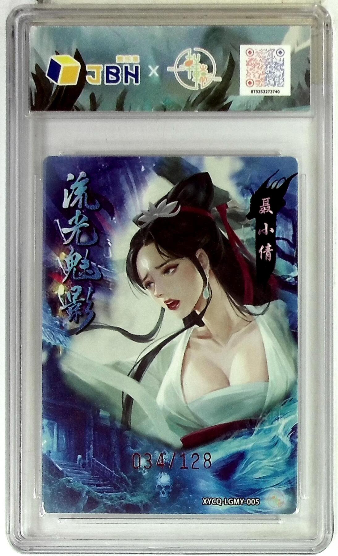 欢迎送拍、零成本上架，释放现金流，合理分配上拍卡品 【幻彩折光】轩辕春秋联名限定礼盒 流光魅影 第二期 聂小倩 梦幻流光 XYCQ-LGMY-005 034/128