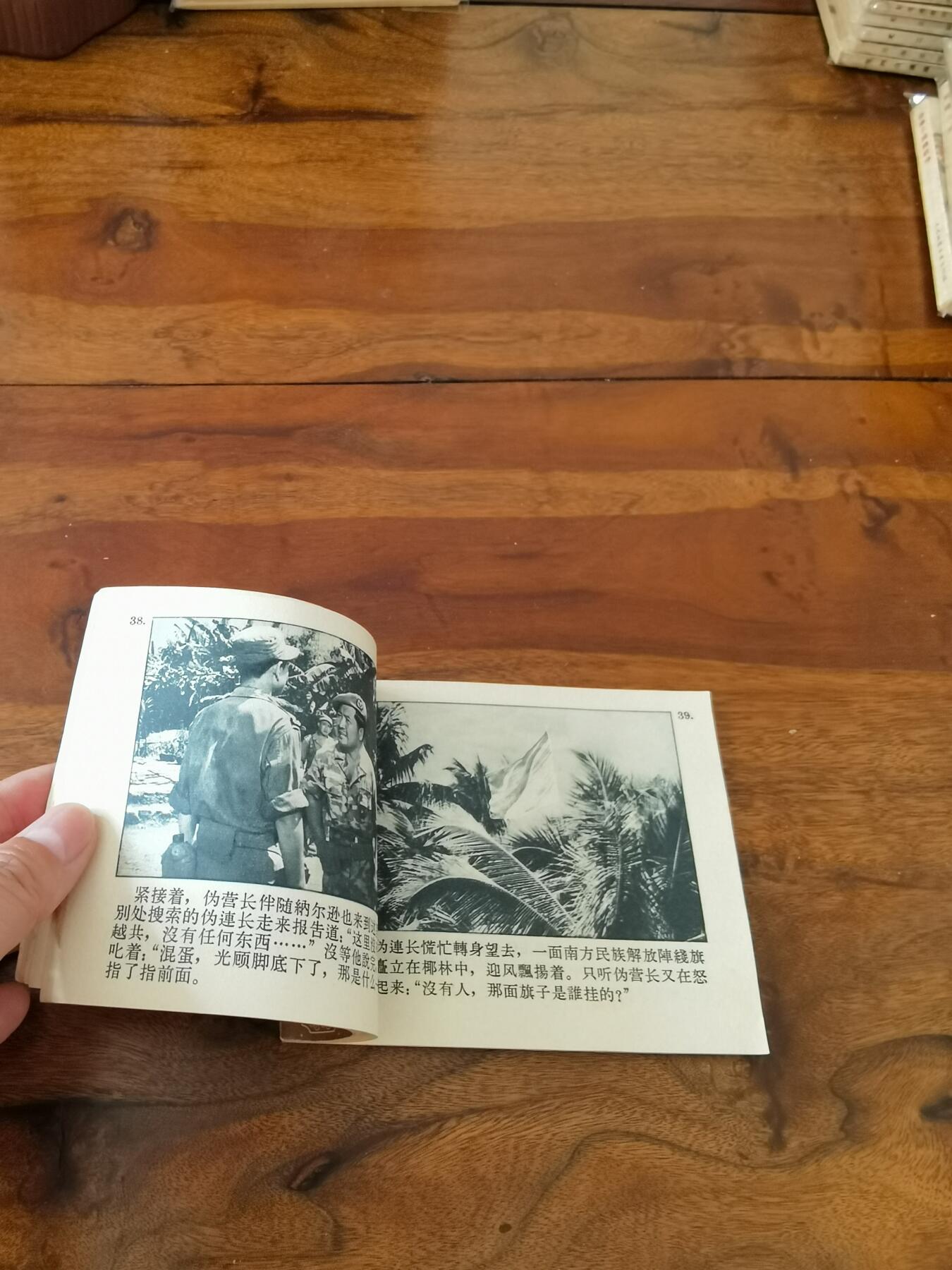 五六十年代老版经典老电影绘画连环画拍卖会 胜利在望1966年60开