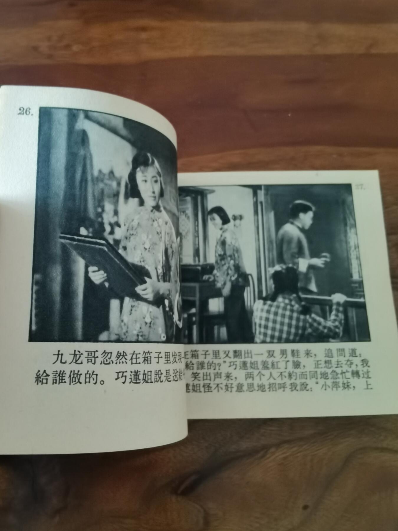 五六十年代老版经典老电影绘画连环画拍卖会 蚕花姑娘1964年60开