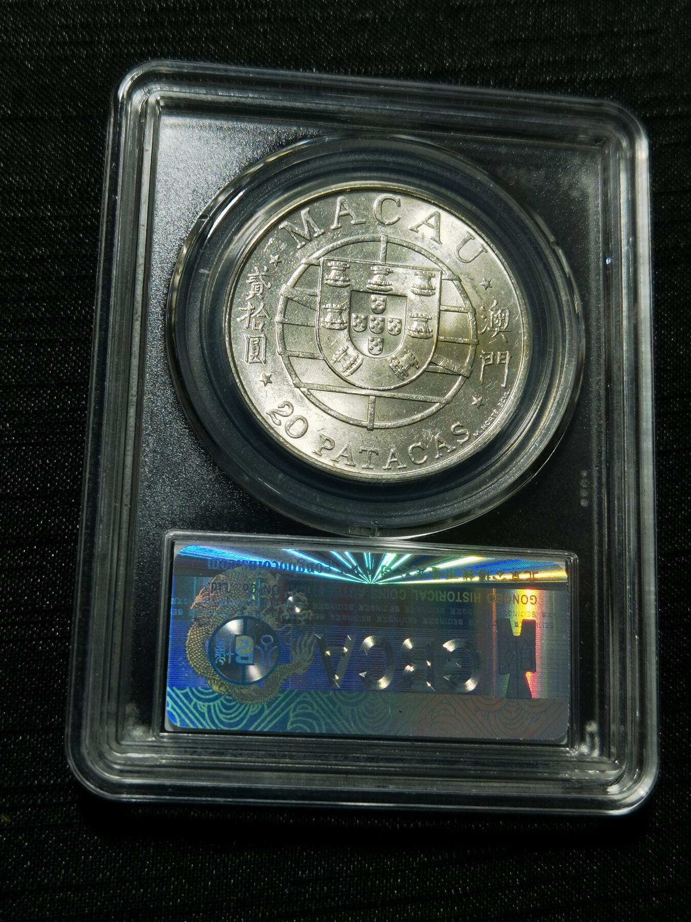 天下钱庄专场欢迎参拍 澳门20元银币